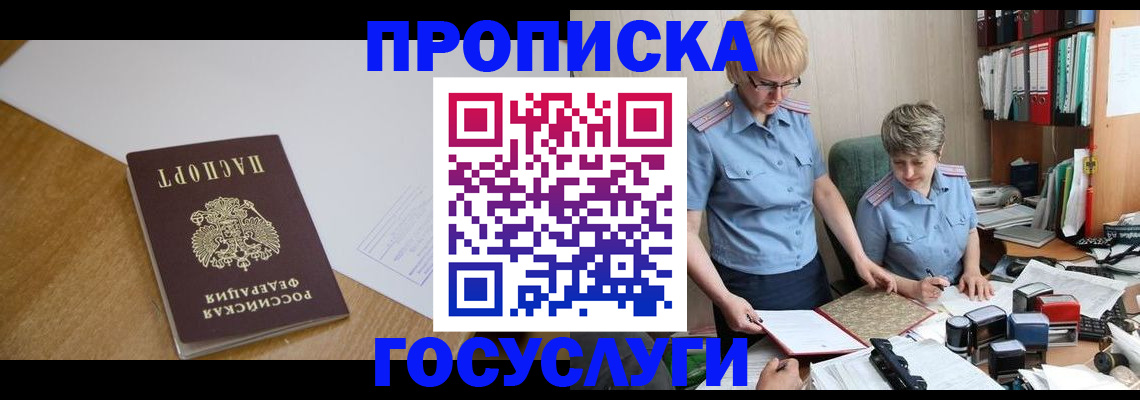 прописка штамп в Лесозаводске