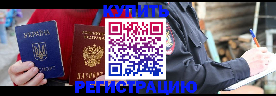 прописка в Лесозаводске